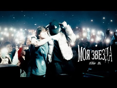 Markul & J. ROUH — Моя звезда (ПРЕМЬЕРА КЛИПА 2025)