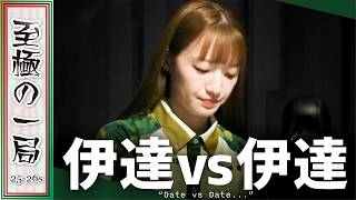 【Mリーグ】どこが伊達なんだっけ！？BEAST X『中田 花奈』これをツモったら大したもん！？こんなに高いと思わなかった！？【麻雀/名場面】