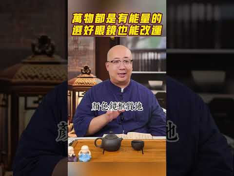 眼鏡五行