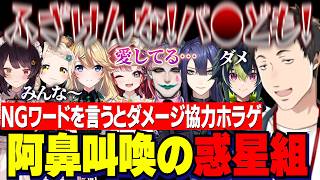【Cursed Companions】音声認識協力ホラゲーNGワードに阿鼻叫喚の惑星組コラボ【にじさんじ切り抜き/社築/ジョー力一/戌亥とこ/町田ちま/長尾景/東堂コハク/伊波ライ/早乙女ベリー】