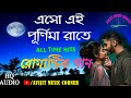 Aso Ei Purnima Raate Kumar Sanu Alka Yagnik Romantic Bengali Song Avijit Music Corner