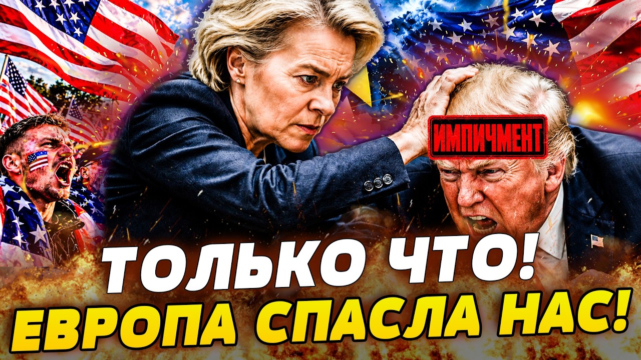 😱 ТРАМПА НАКОНЕЦ ДОЖАЛИ! РЕСПУБЛИКАНЦЫ ИСПОЛЬЗОВАЛИ ПОСЛЕДНИЙ КОЗЫРЬ! ЕВРО