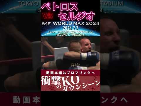 【K-1 WORLD MAX】ペトロス・カベリーニョ vs 【スペインのダイナマイト】セルジオ・サンチェス　次回、Krush.164 8.18後楽園大会チケット好評発売中！