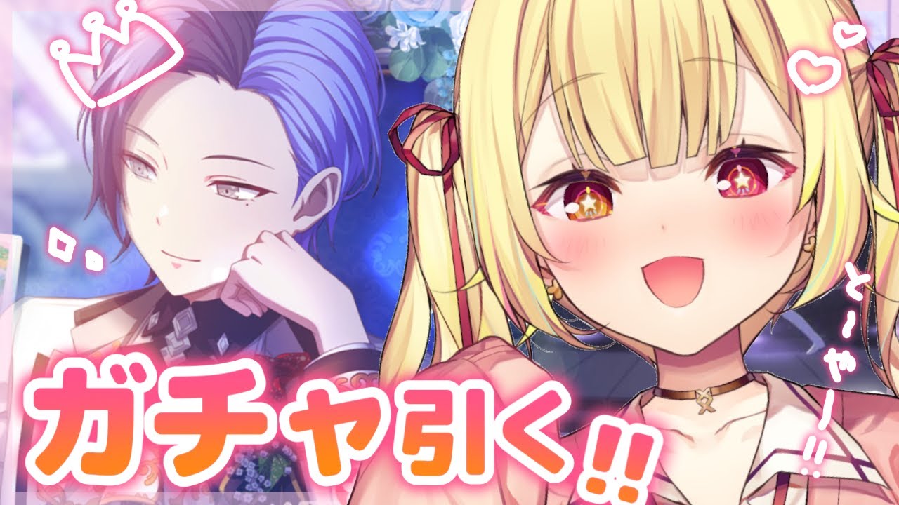 【プロセカ】期間限定ガチャ!復刻の冬弥をお迎えする!!♡【星川サラ/にじさんじ】