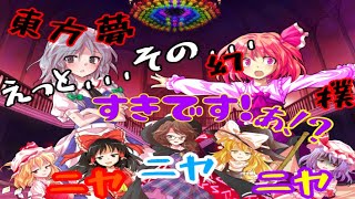 【幻想入り茶番劇】第2話  転夜が咲夜に告白!?〜東方夢幻撲〜