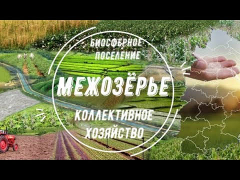 Межозерье