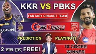PBKS vs KKR   Team Prediction | Fantasy Cricket Team of Today Match| Kolkata vs Punjab | PBKS vs KOL