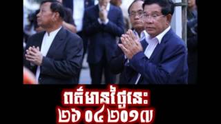 WKR Cambodia Hot News Today , Khmer News Today , Night 26 04 2017 , Neary Khmer