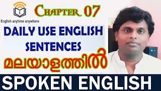 14Most used Sentences in Spoken English Part-07 Quick English – Practice Malayalam Translation Class