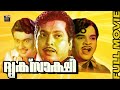 Driksakshi 1973 Malayalam Full Movie Adoor Bhasi Ummer Rani Chandra Sujatha Central Talkies