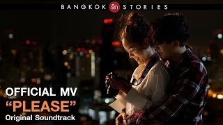 OFFICIAL MV . PLEASE (Original Soundtrack) | “Bangkok รัก Stories” ตอน PLEASE