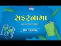 SAFARNAMA FULL GUJARATI FILM Devarsh Dave Priyanka C Shivani P Rajesh Ahir Krunal S
