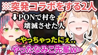みこちから懺悔を受けて突発コラボが始まり終始笑顔の風真殿【さくらみこ/風真いろは/ホロライブ切り抜き/holoX】