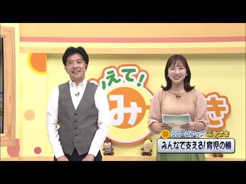 2023年11月11日(土)放送 「みんなで支える！育児の輪」
