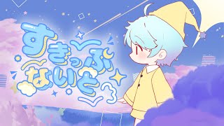 【MV】すきっぷないと(feat. -hotoke-) - MIMI