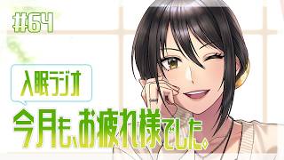 【雑談/朗読】祝・回復【入眠ラジオ #64】