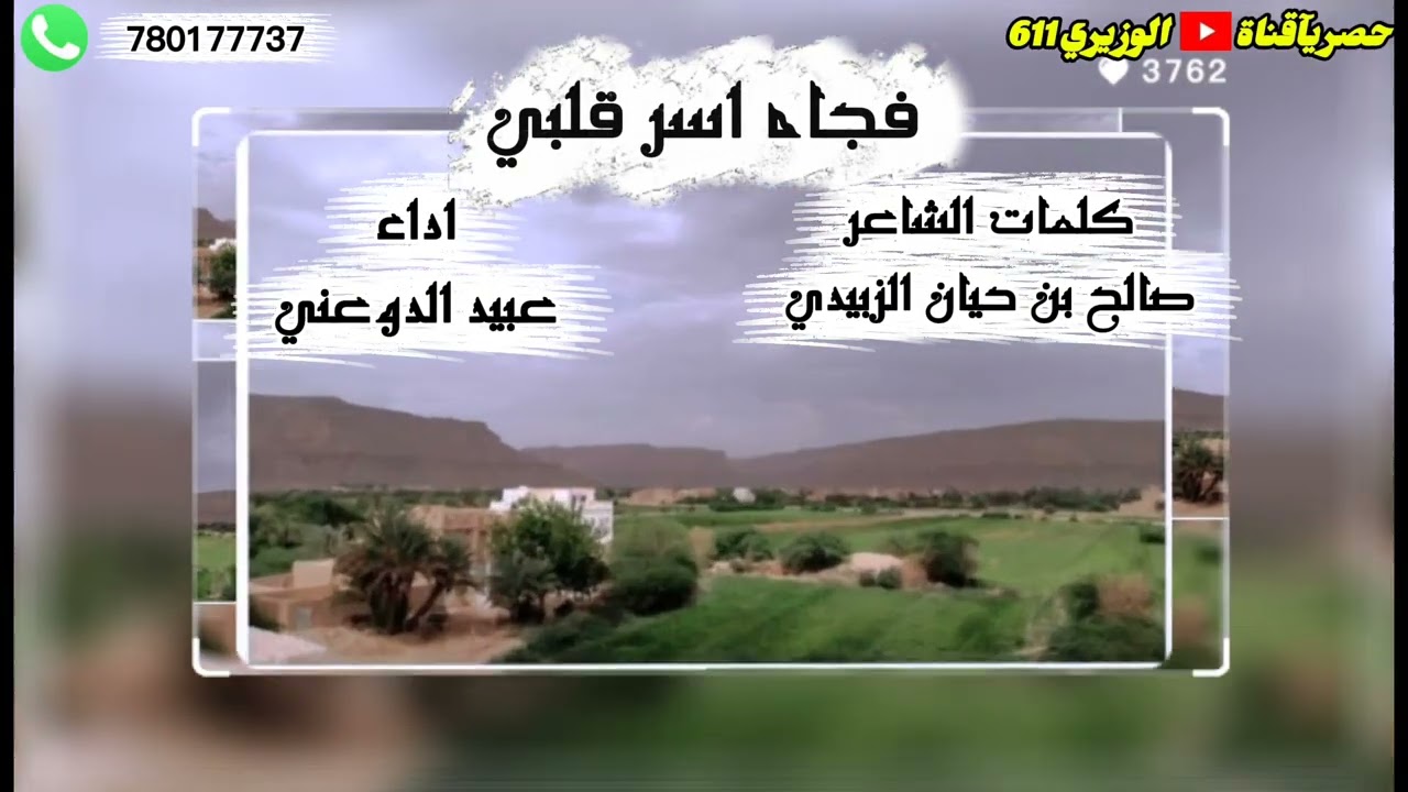فجاه اسر قلبي - اداء عبيد الدوعني - جديد 2026 