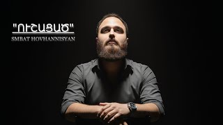 Smbat Hovhannisyan - Ushacats (2026)