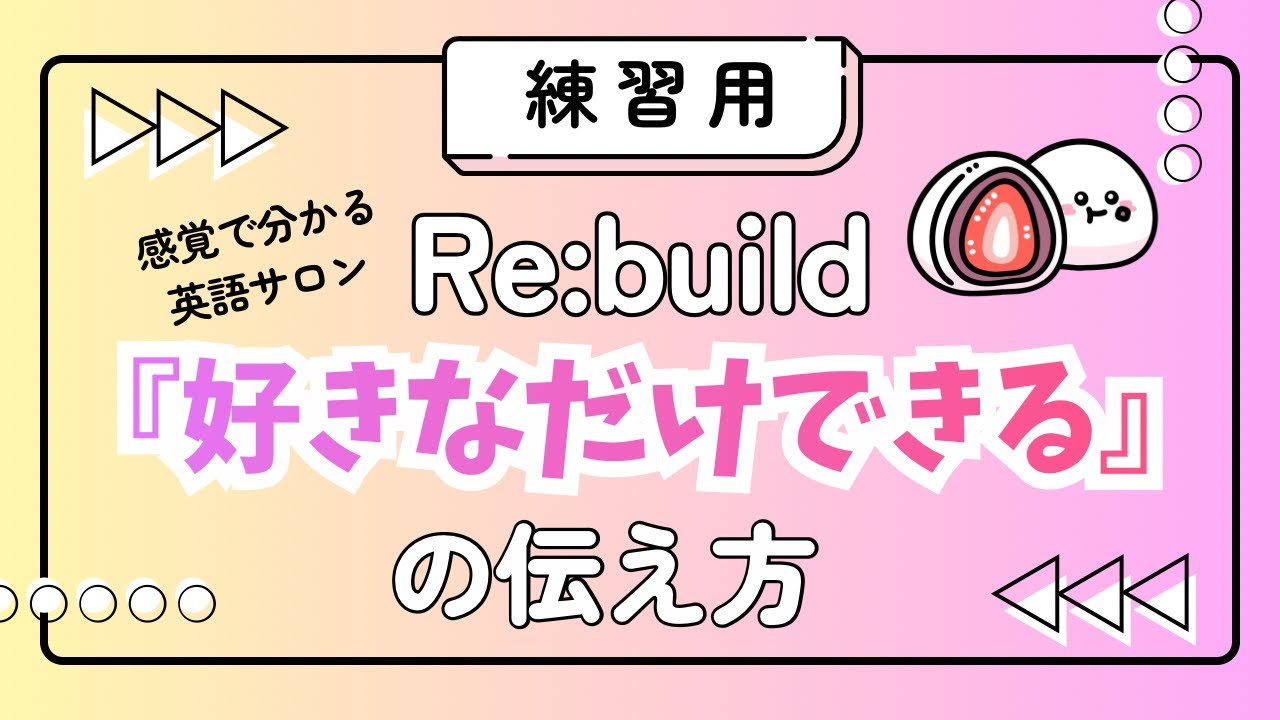 好きなだけ◯◯していいよ！の言い方