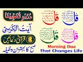 🔴Morning Dua | 4 Qul | ayatul kursi | Darood Tanjeena | 8 Qurani Duain | Ep 413