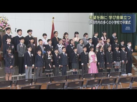 YouTube Video 「先生に内緒でかくれんぼしたことが思い出」　静岡市の小学校で卒業式
