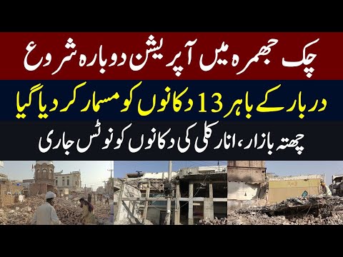 Grand Operation In Chak Jhumra Again Started - 13 Shops Were Demolished Outside The Darbar
