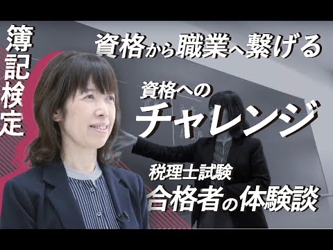 ［Short ver.］大学時代に取りたい資格にチャレンジ！【静岡産業大学】