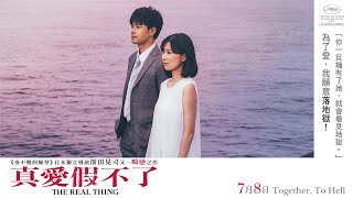 真愛假不了電影劇照1