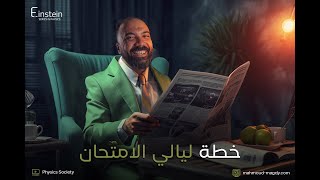 بدأنا معسكر لـــــــيــــــــالـــــــــي الإمتحان يا صديقي????????❤️