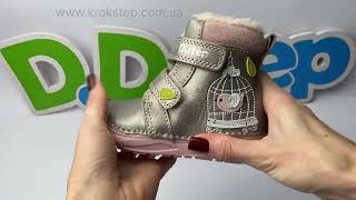 D.D.Step Черевики W071-52381A Champagne