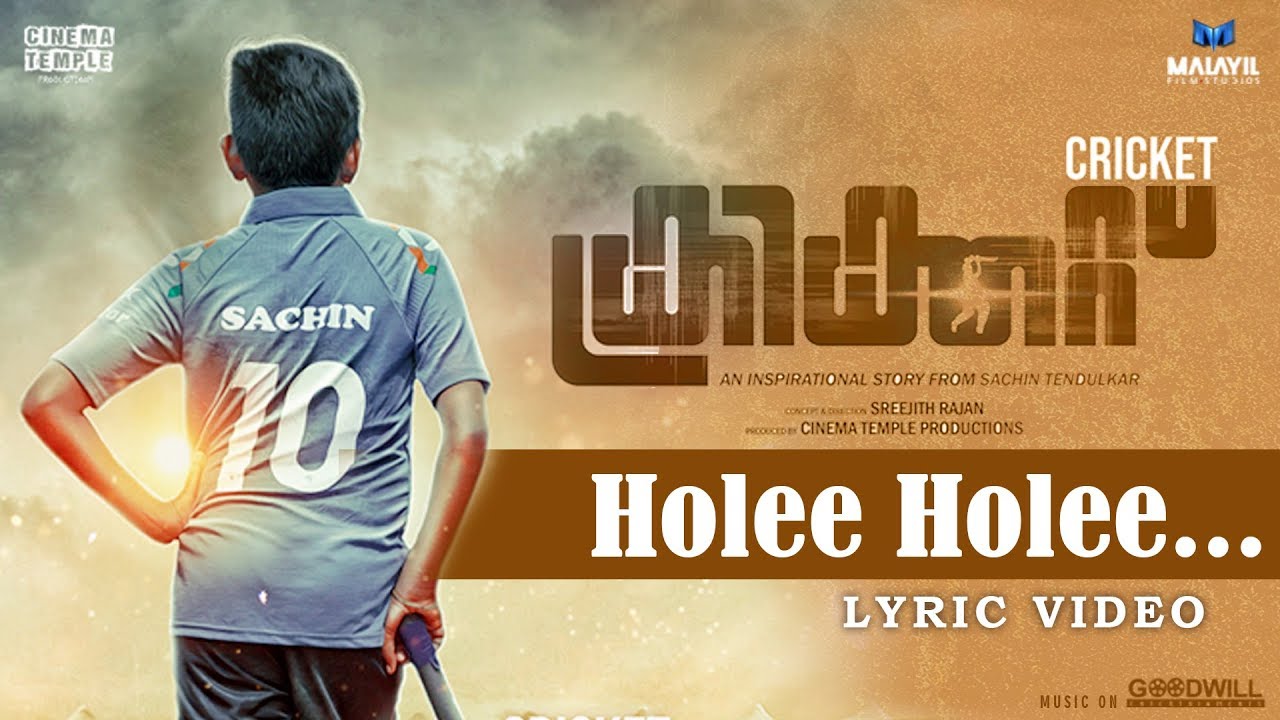Holee Holee Lyrics  | Cricket | Krishna Lal | Krishna Lal