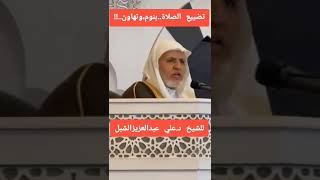 أ.د. علي الشبل | تضييع الصلاة بنوم وتهاون image