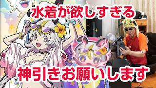 【ぷにぷに攻略】水着が欲しすぎるガシャ 夏色レジャーミカ 限界暴走アンドロイド山田の倒し方 きまぐれゲート 100物語