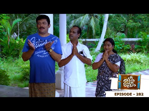 Thatteem Mutteem | Episode 282 - Seeking the blessings of Swami Shankaranandha | Mazhavil Manorama