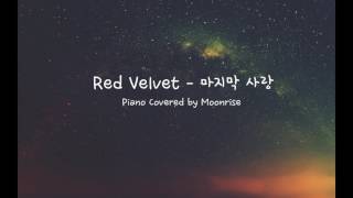 '레드벨벳 (Red Velvet) - 마지막 사랑' Piano Cover (Last Love) [Album Rookie]
