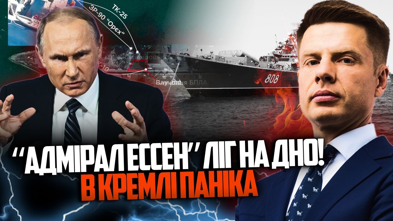 🔥 Удар прямо в бухті! ЗСУ рознесли фрегат путіна! Вже є кадри, дивіться! / ГОН?