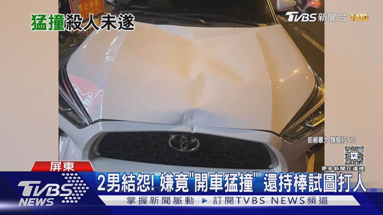 2男結怨! 嫌竟「開車猛撞」 還持棒試圖打人
