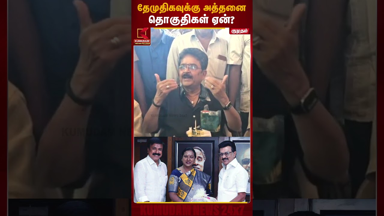 தேமுதிகவுக்கு அத்தனை தொகுதிகள் ஏன்? - S Ve Shekher Explains | PM Modi | Kumudam News