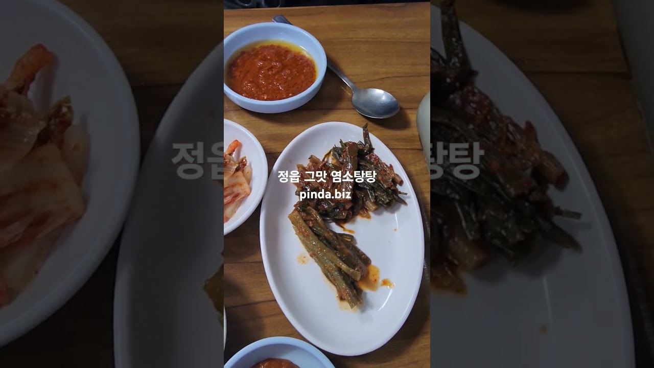 정읍 그맛 염소탕 추어탕