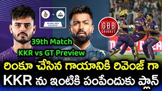 KKR vs GT 39th Match Preview And Playing 11 Telugu | IPL 2023 GT vs KKR Prediction | GBB Cricket