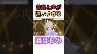 普段とのギャップがヤバすぎる轟はじめの歌声#shorts