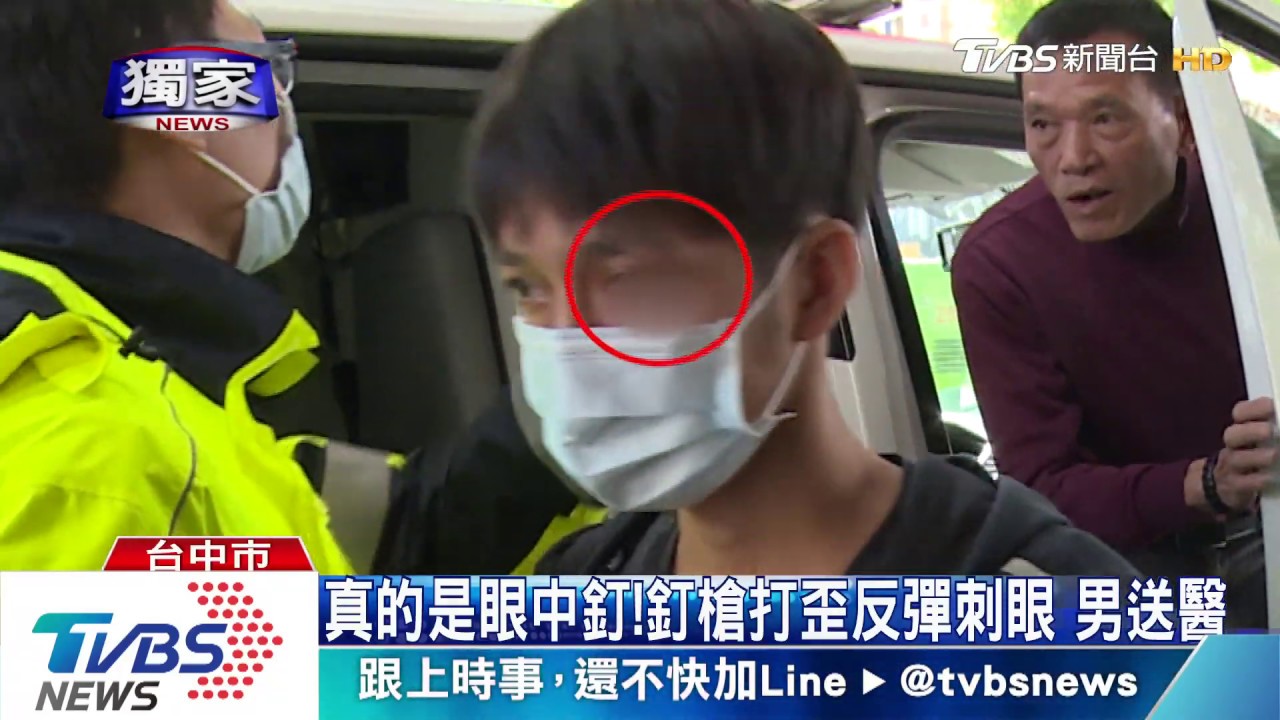 真的是眼中釘!釘槍打歪反彈刺眼 男送醫