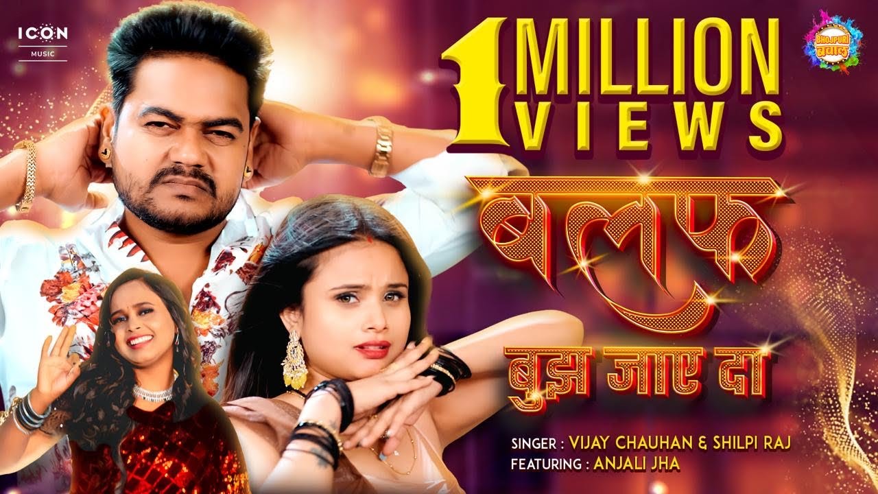 Balaf Bujh Jaye Da _ बलफ बुत जाए द - Vijay Chauhan, Shilpi Raj New Lyrics