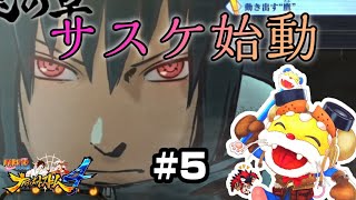 3つ進めます！動き出す鷹！【NARUTO疾風伝 ナルティメットストーム4】Switch版#5