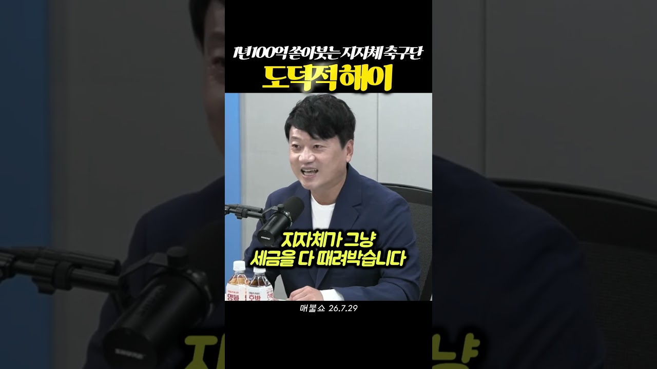 시민구단탈을쓴 자자체축구단...#K리그 #시민구단 #지자체구단 #축구단세금 #도덕적해이 #스포츠이슈 #축구협회