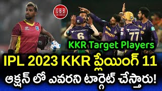 KKR Target Players In IPL 2023 Mini Auction | KKR Playing 11 With Current Squad | GBB Cricket