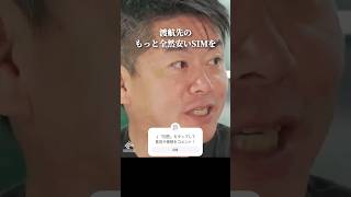 ポケットwifi使ったことある? #旅行 #ホリエモン #shorts
