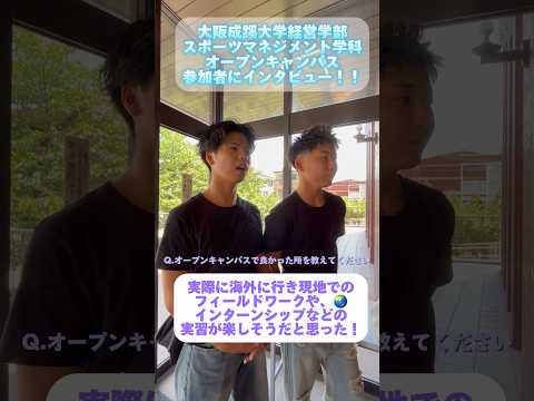 【大阪成蹊大学】経営学部 スポーツマネジメント学科の学びを体験！（8/18）