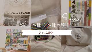 【グッズ紹介】We are ARASHIグッズを開封したら全部最高だった💚💜💛💙❤️