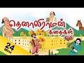 Tenali Raman stories in Tamil Vol 2